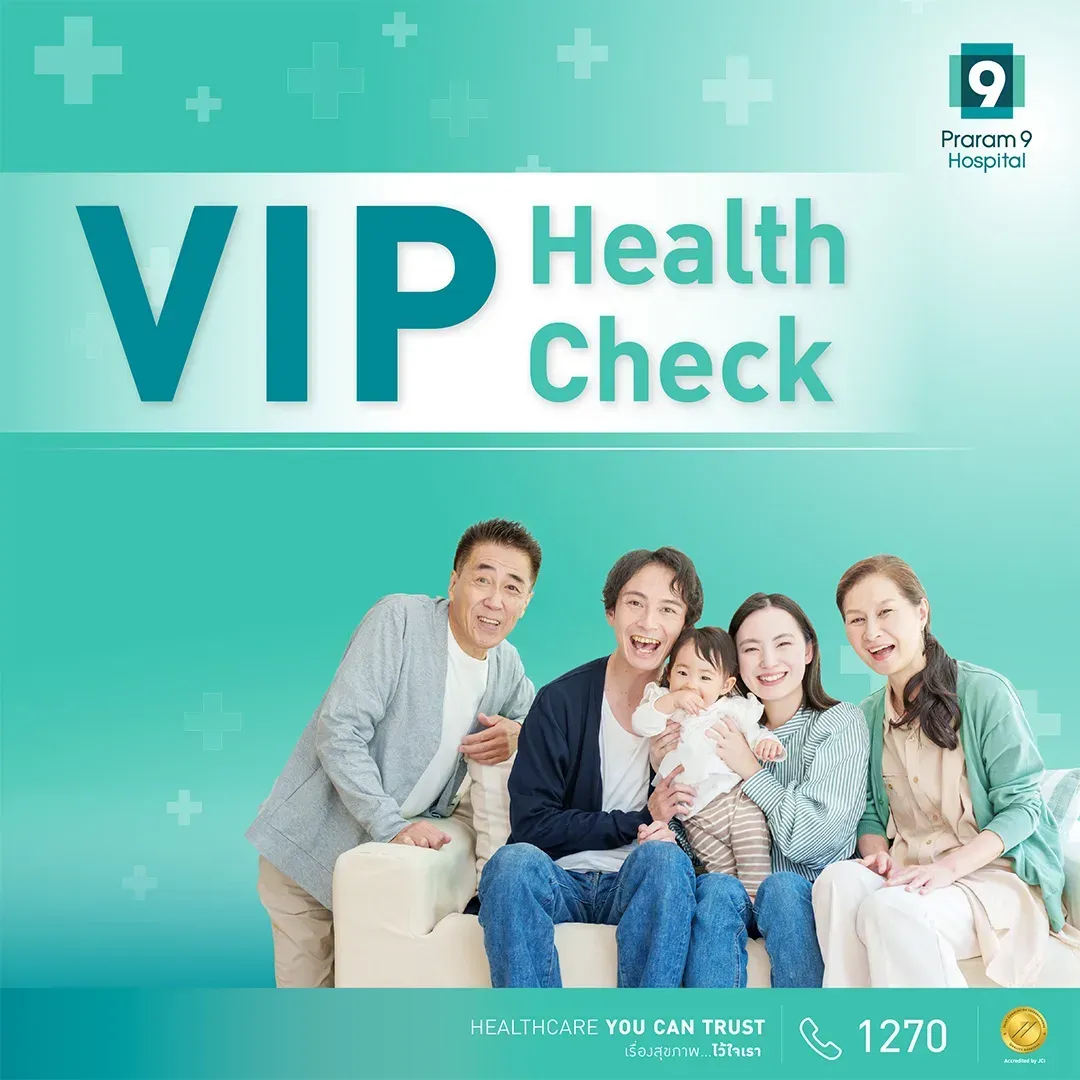 แพ็กเกจตรวจสุขภาพ VIP Health Check